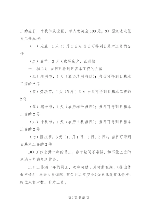 心家店管理制度.docx