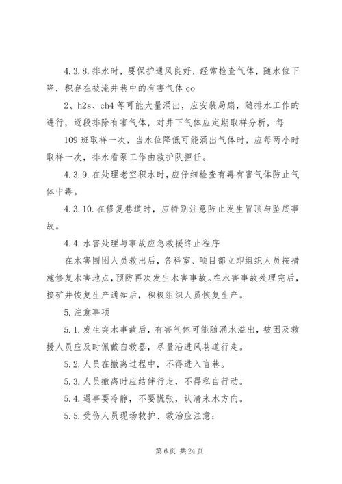 银宇煤矿现场处置应急预案.docx