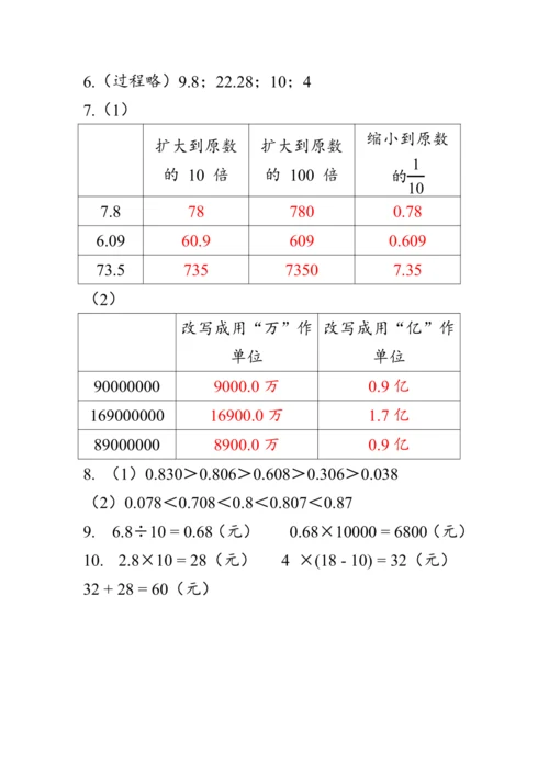 《总复习--小数的意义、性质和加、减法》（教案）人教版四年级数学下册
