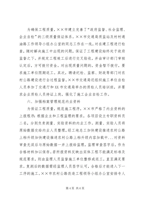 加快建设推进农村公路上档升级 (12).docx