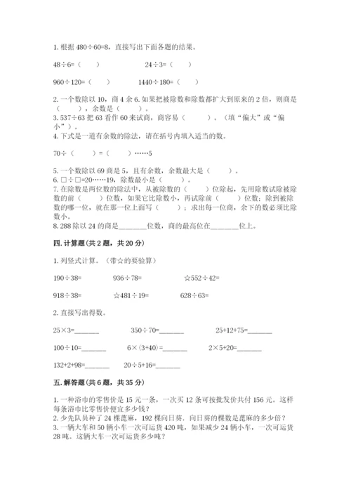 西师大版四年级上册数学第七单元 三位数除以两位数的除法 测试卷带答案（能力提升）.docx