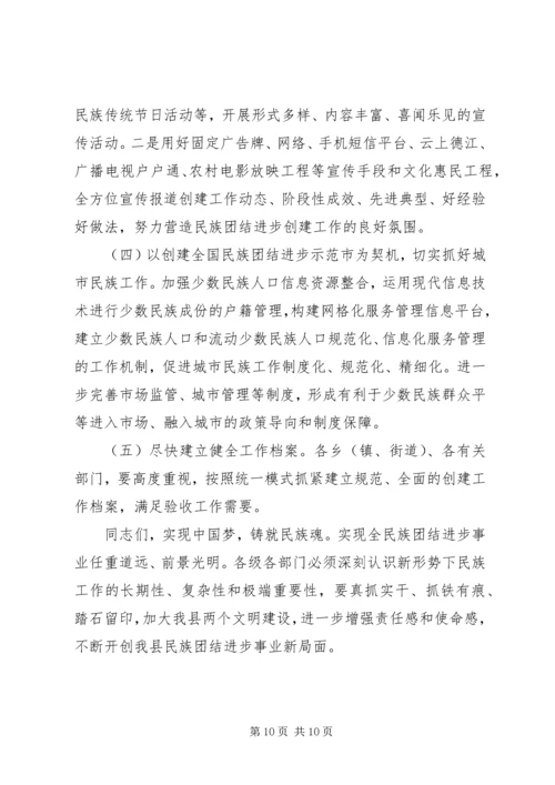 副县长在全县民族工作会议上的讲话.docx