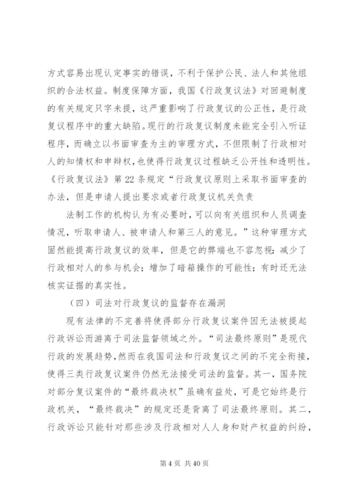 我国的行政复议制度精编.docx