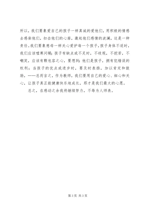 学习最美乡村心得体会 (4).docx