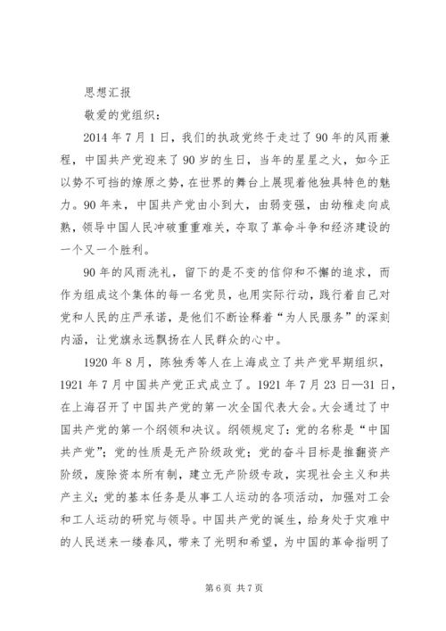 第一篇：XX年4月份思想汇报（4月） (2).docx