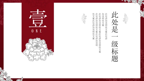 中国风宫廷古风通用PPT模板