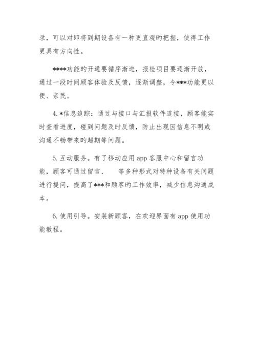 移动客户端建设方案.docx