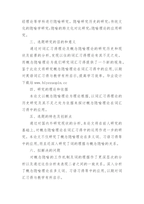 毕业论文(开题报告)样式.docx