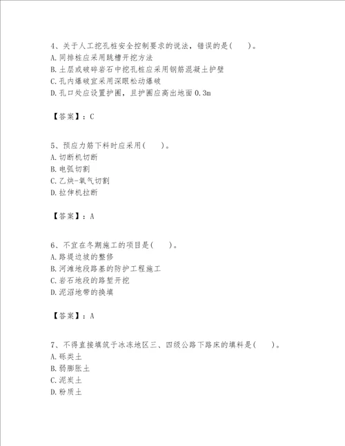 一级建造师之(一建公路工程实务）考试题库附答案【考试直接用】
