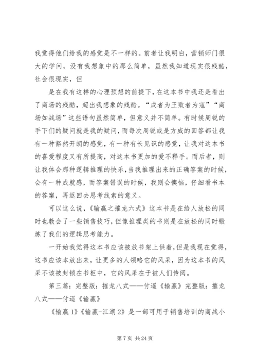 摧龙八式读后感.docx