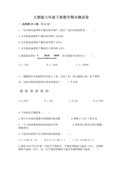 人教版六年级下册数学期末测试卷（典型题）.docx