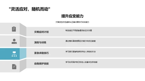 全面提升校园安全