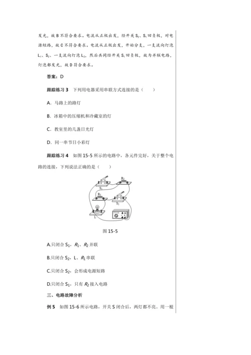 【轻松备课】人教版物理九年级上 第十五章 电流和电路 复习课 教学详案
