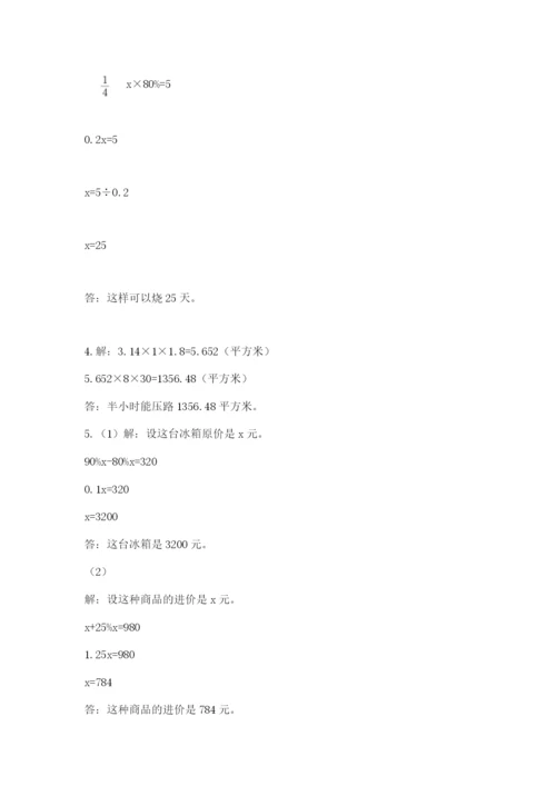 人教版六年级数学下学期期末测试题附完整答案【易错题】.docx