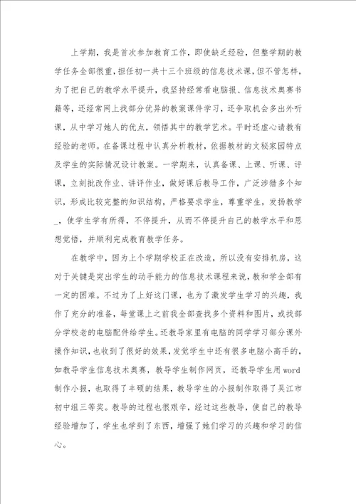 2021年高中教育工作期末工作总结范文五篇