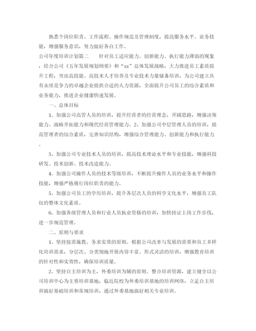 精编之公司年度培训计划方案.docx