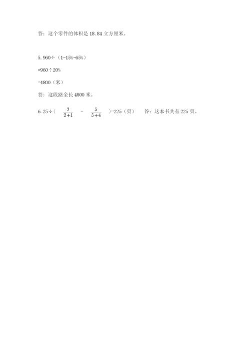 苏教版数学小升初模拟试卷及参考答案【模拟题】.docx