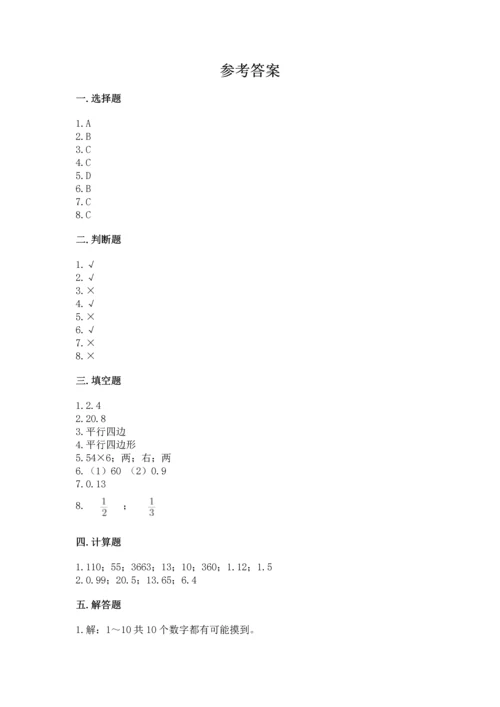 人教版五年级上册数学期末测试卷（巩固）word版.docx