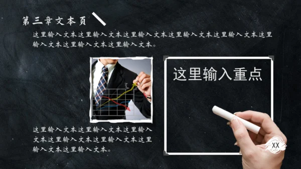 黑板风格通用PPT模板