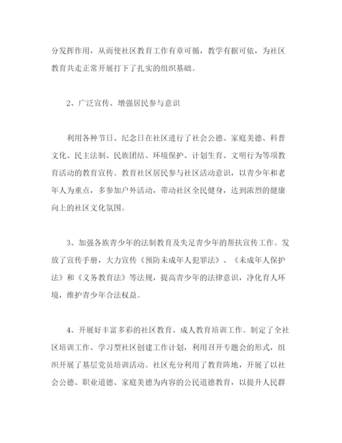 精编之社区教育个人工作总结报告范文三篇.docx