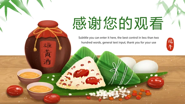 端午节主题活动PPT模板