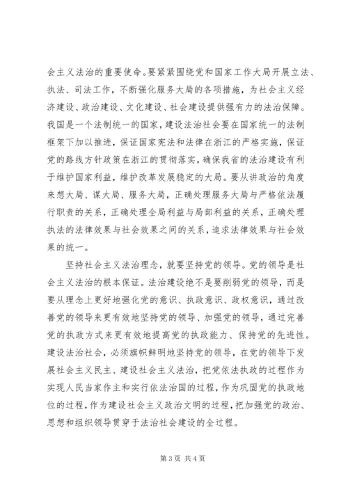 社会主义法治理念学习心得体会四 (5).docx