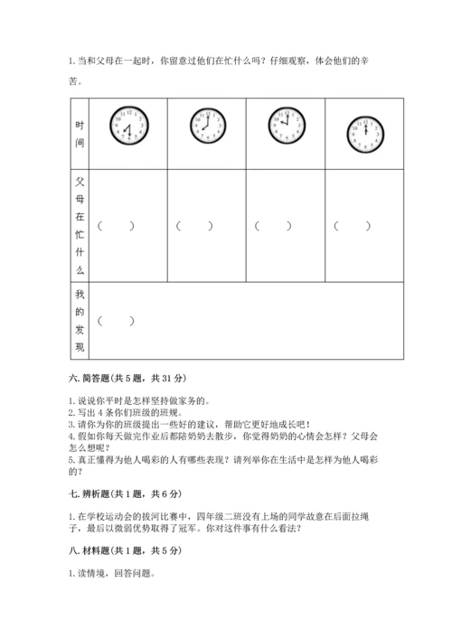 部编版小学四年级上册道德与法治期中测试卷加解析答案.docx