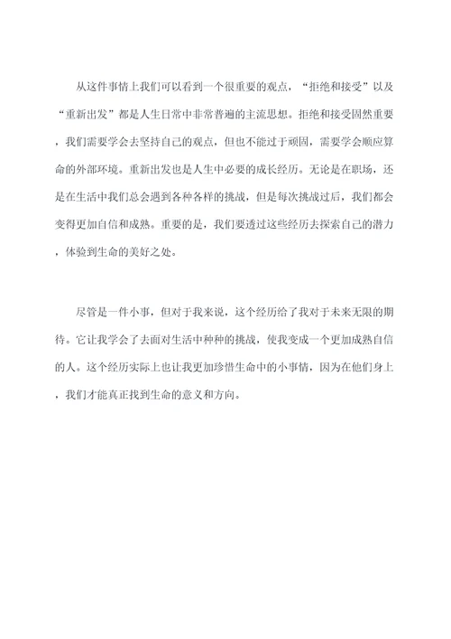 历史上最困难的挑战读后感