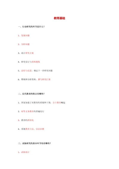 2023年小学教师资格证必考大题.docx