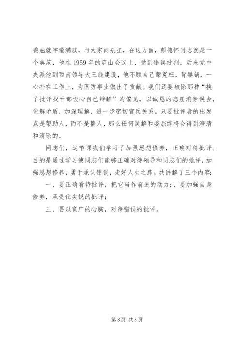 加强思想修养正确对待批评 (3).docx