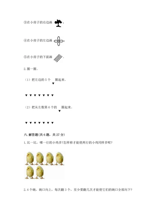 小学一年级上册数学期中测试卷精品【名师推荐】.docx