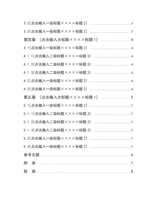 本科论文模板.docx
