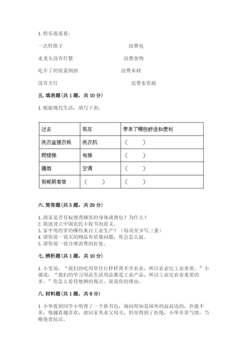 道德与法治四年级下册练习测试题(名校卷)word版.docx