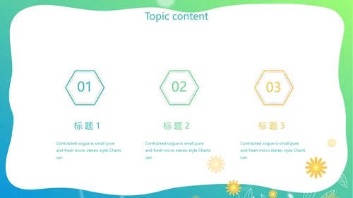 爱心小树心理健康教育动态PPT模板