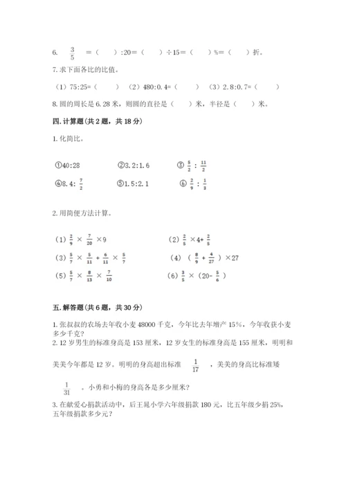 人教版六年级上册数学期末测试卷精品【易错题】.docx