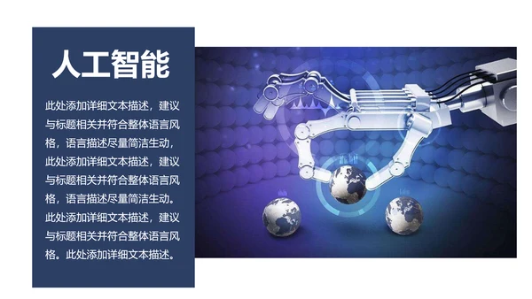 人工智能科技网络年中计划总结汇报PPT模板