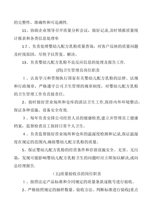 婴幼儿配方乳粉管理制度.docx