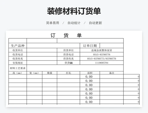 装修材料订货单