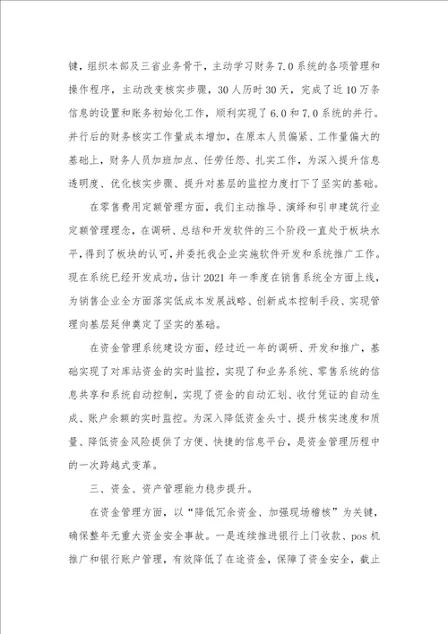 2021年财务经理年底工作总结企业财务经理年底工作总结和计划