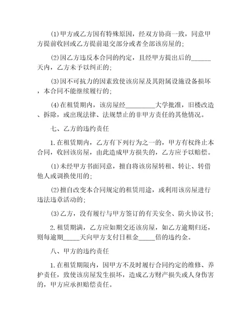 郑州市公寓房屋租赁合同范本