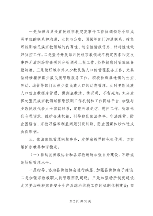 民宗局年度民族宗教工作计划 (2).docx