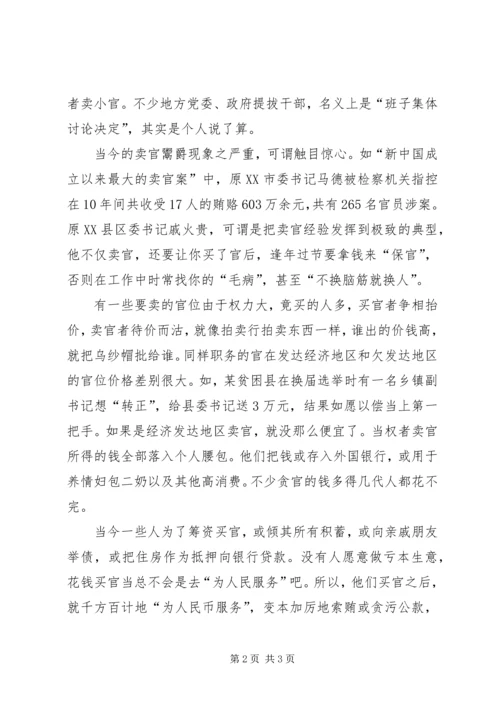 刘云山凡跑官要官买官卖官发现一起查处一起_1 (3).docx