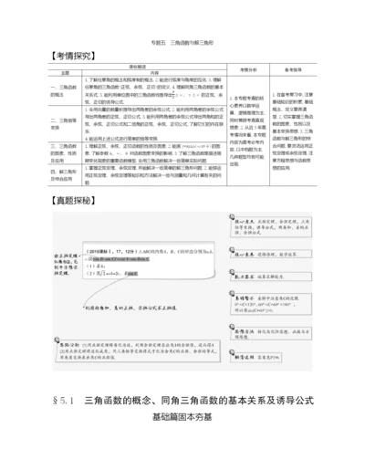 §5.1-三角函数的概念、同角三角函数的基本关系及诱导公式(试题部分).docx