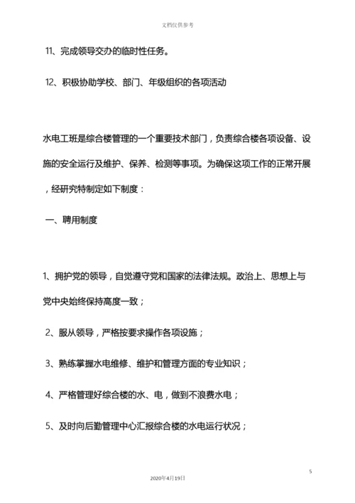 工程水电工岗位职责.docx