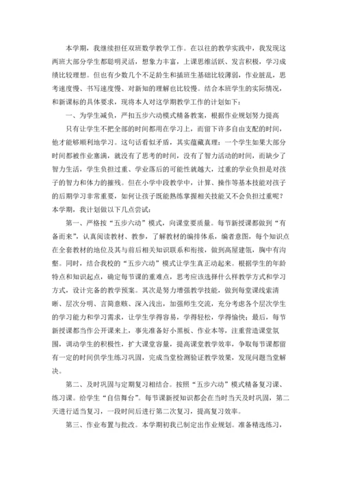 有关小学教师工作计划范文汇总七篇.docx