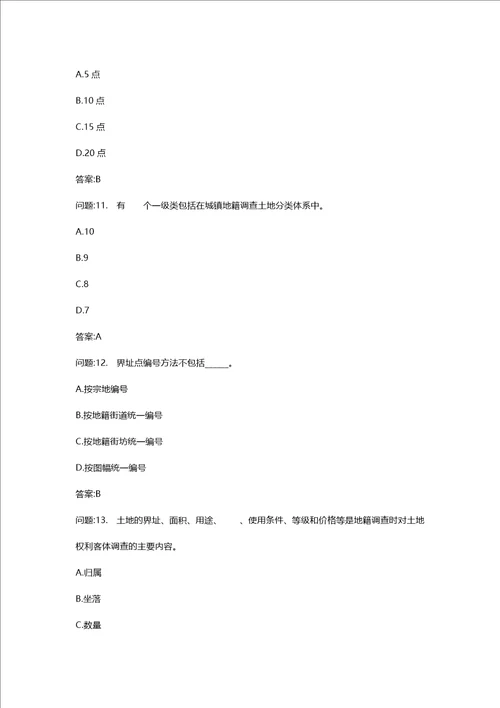 [土地登记代理人考试密押题库与答案解析]地籍调查模拟试题23