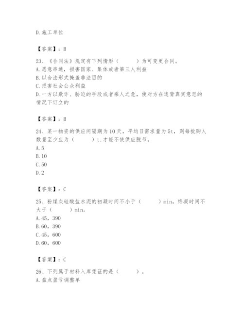 2024年材料员之材料员专业管理实务题库含答案（典型题）.docx