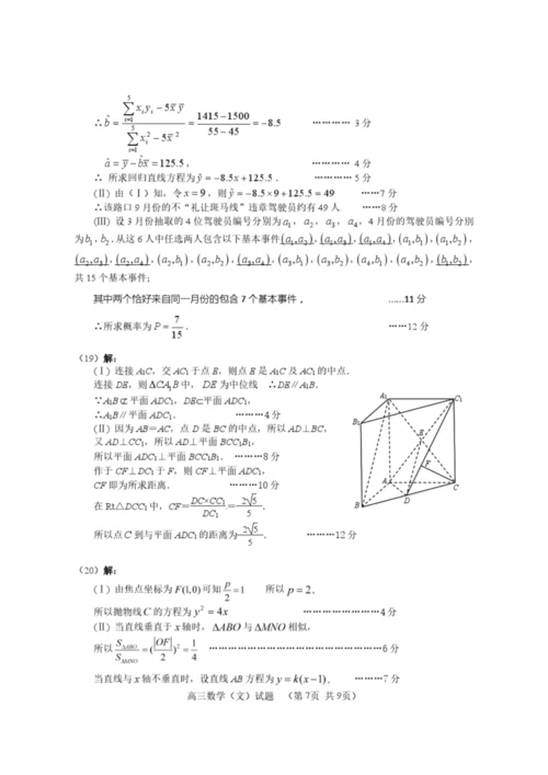 2019年高考数学(文)模拟试题(二)含答案及解析9.docx