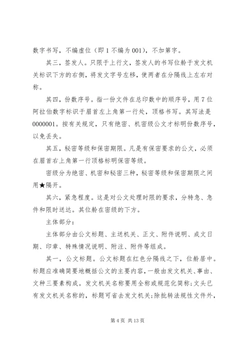 公文附件格式范文3篇.docx