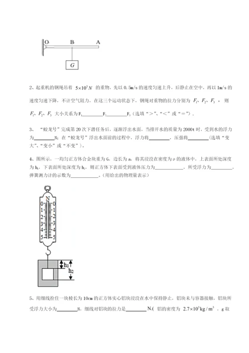 第一次月考滚动检测卷-重庆市巴南中学物理八年级下册期末考试同步测试试题（含详解）.docx